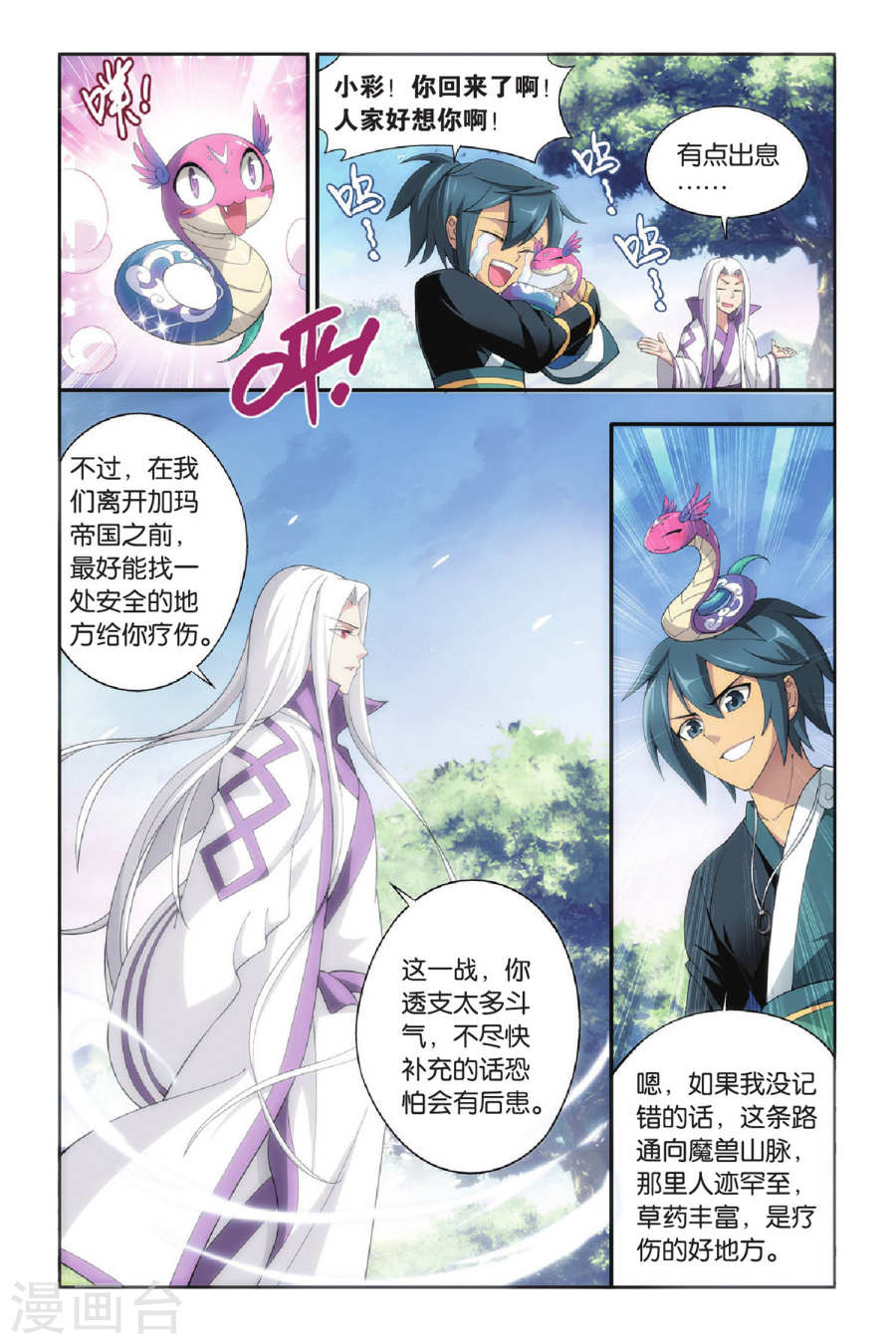 第270话 归·来（下）-斗破苍穹-知音动漫（第6张）