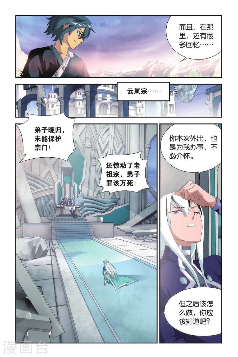 第270话 归·来（下）-斗破苍穹-知音动漫（第7张）