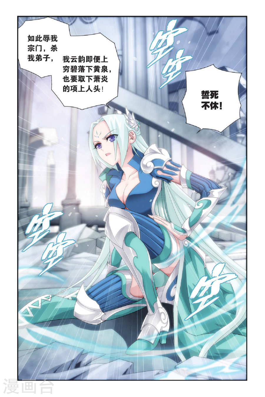 第270话 归·来（下）-斗破苍穹-知音动漫（第8张）