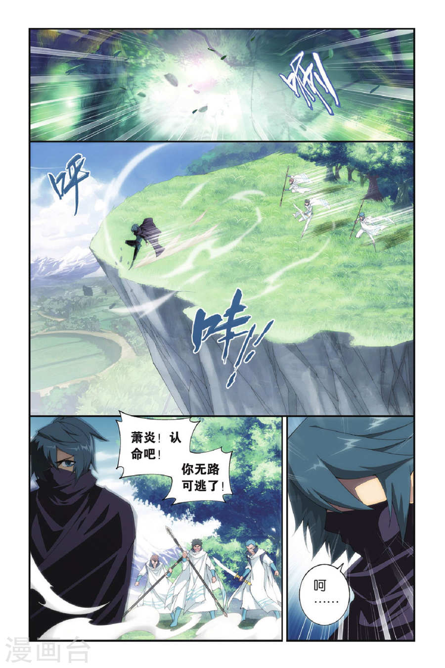 第271话 追杀（上）-斗破苍穹-知音动漫（第3张）
