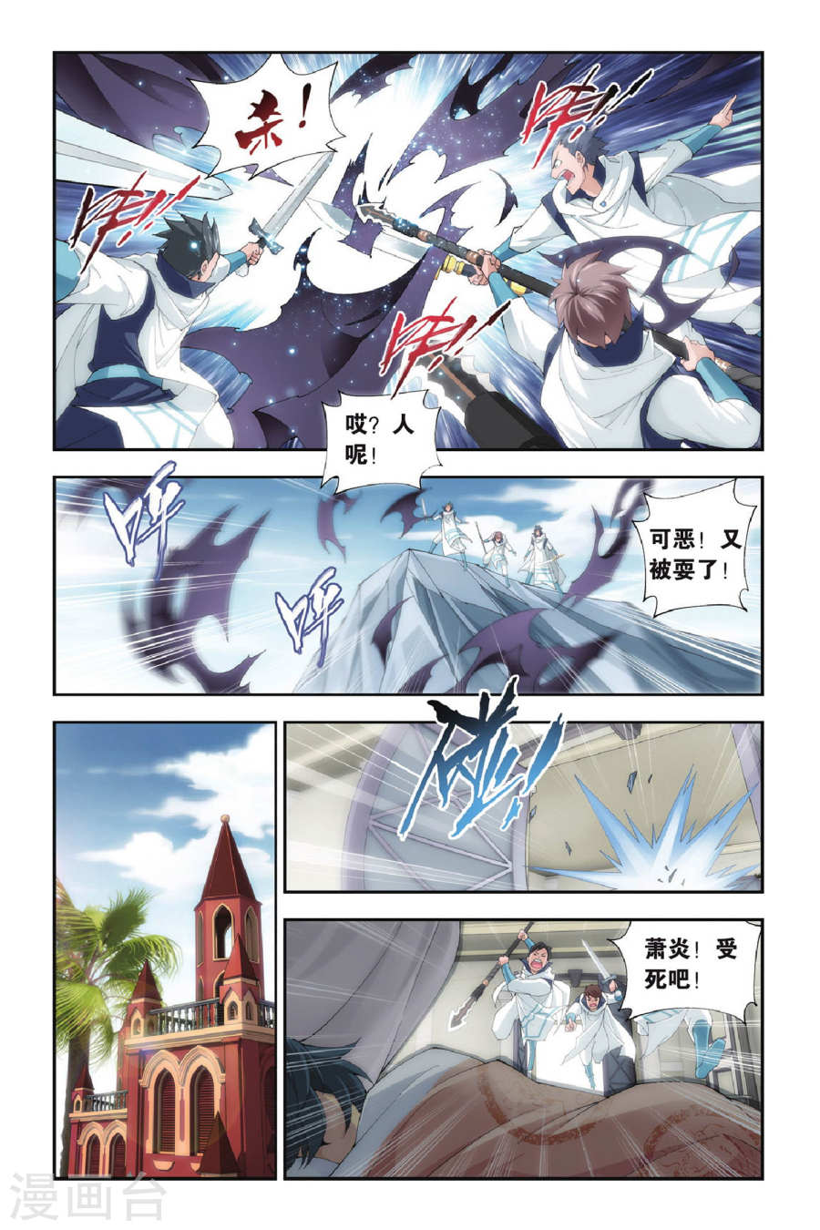 第271话 追杀（上）-斗破苍穹-知音动漫（第4张）