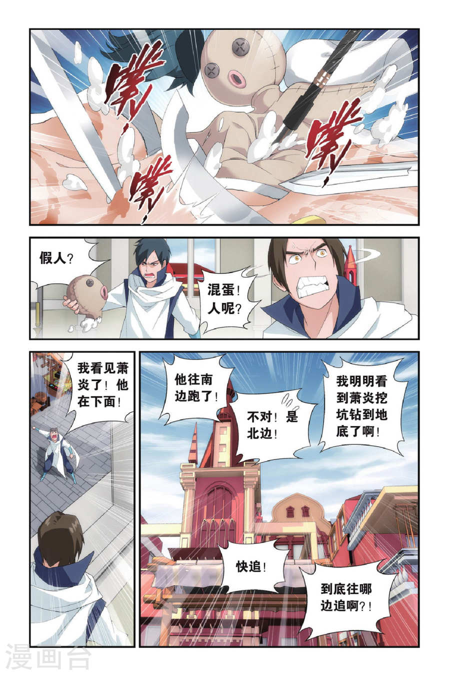 第271话 追杀（上）-斗破苍穹-知音动漫（第5张）