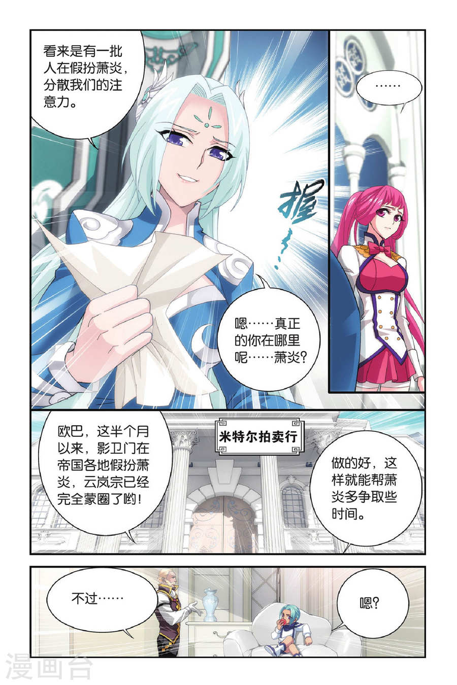 第271话 追杀（上）-斗破苍穹-知音动漫（第7张）