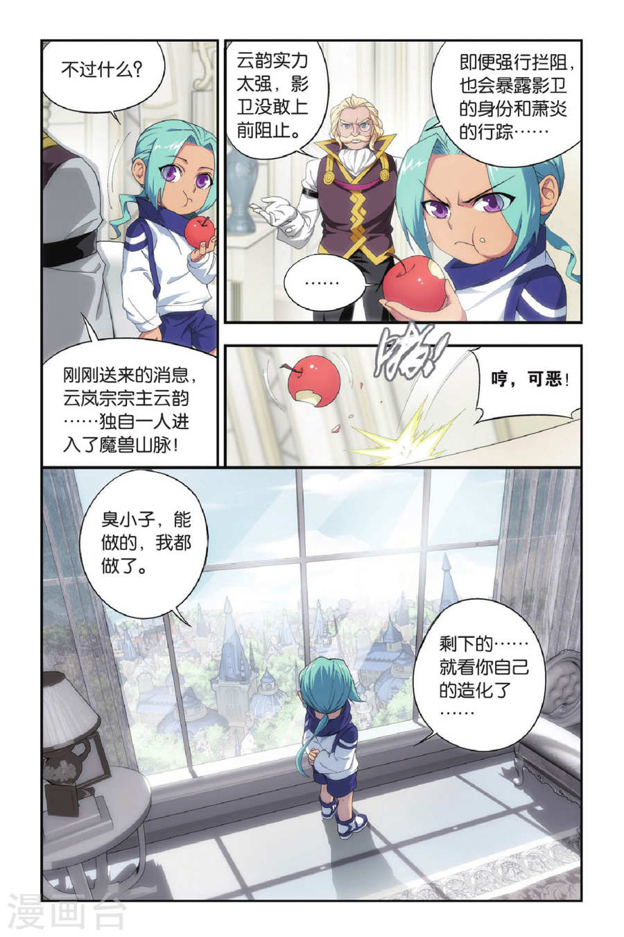 第272话 追杀（中）-斗破苍穹-知音动漫（第2张）