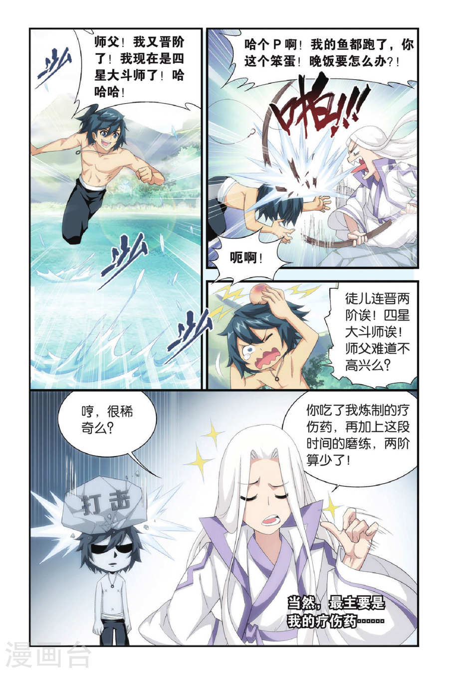 第272话 追杀（中）-斗破苍穹-知音动漫（第5张）
