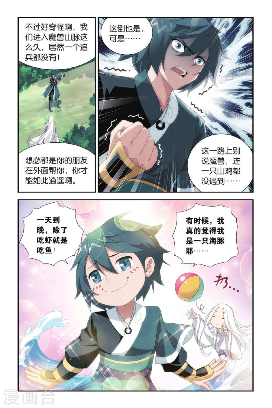 第272话 追杀（中）-斗破苍穹-知音动漫（第6张）