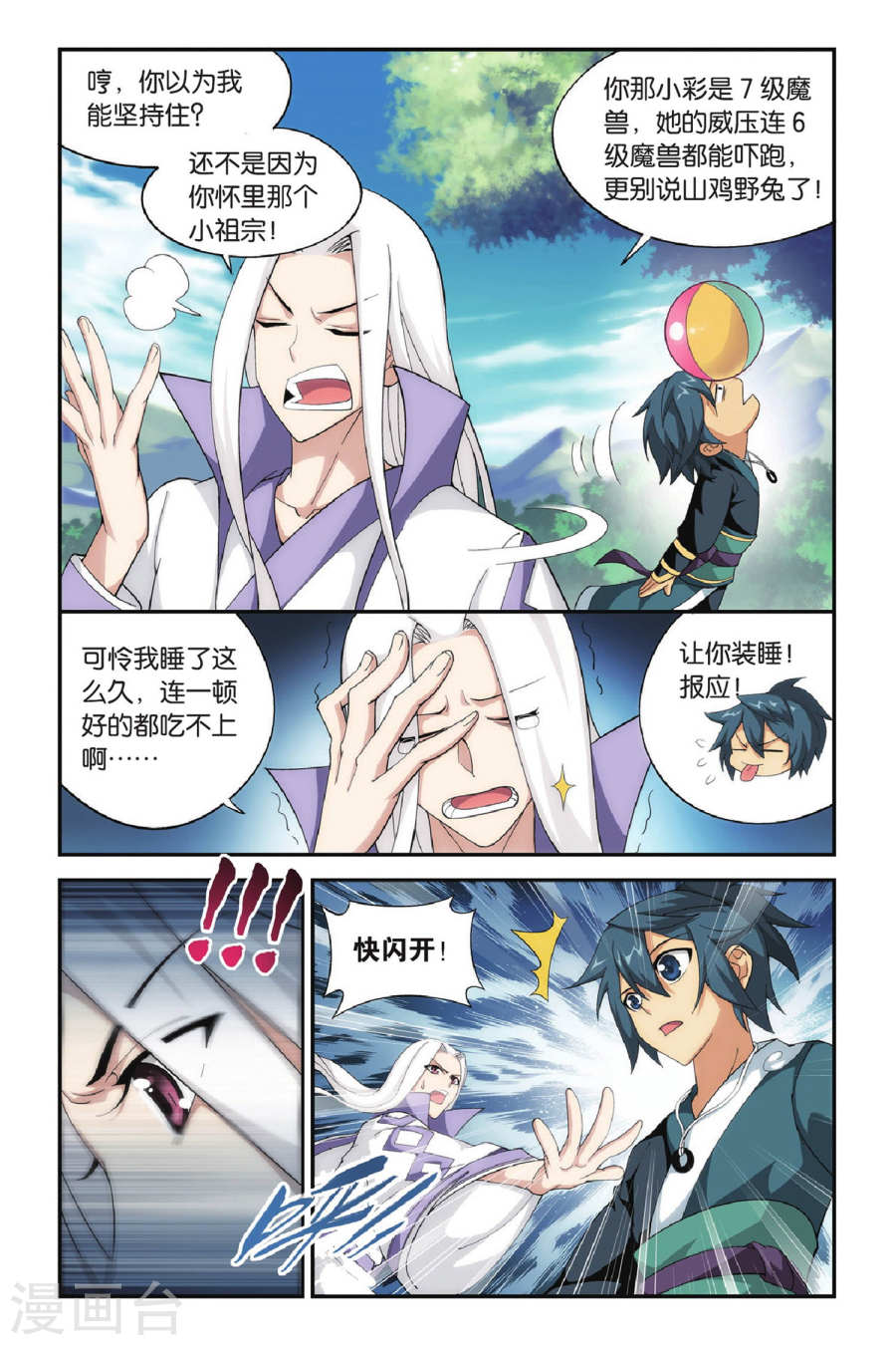 第272话 追杀（中）-斗破苍穹-知音动漫（第7张）