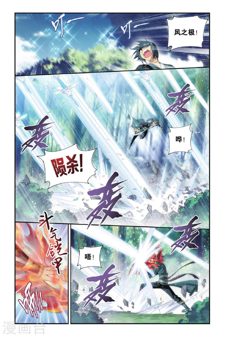第272话 追杀（中）-斗破苍穹-知音动漫（第8张）