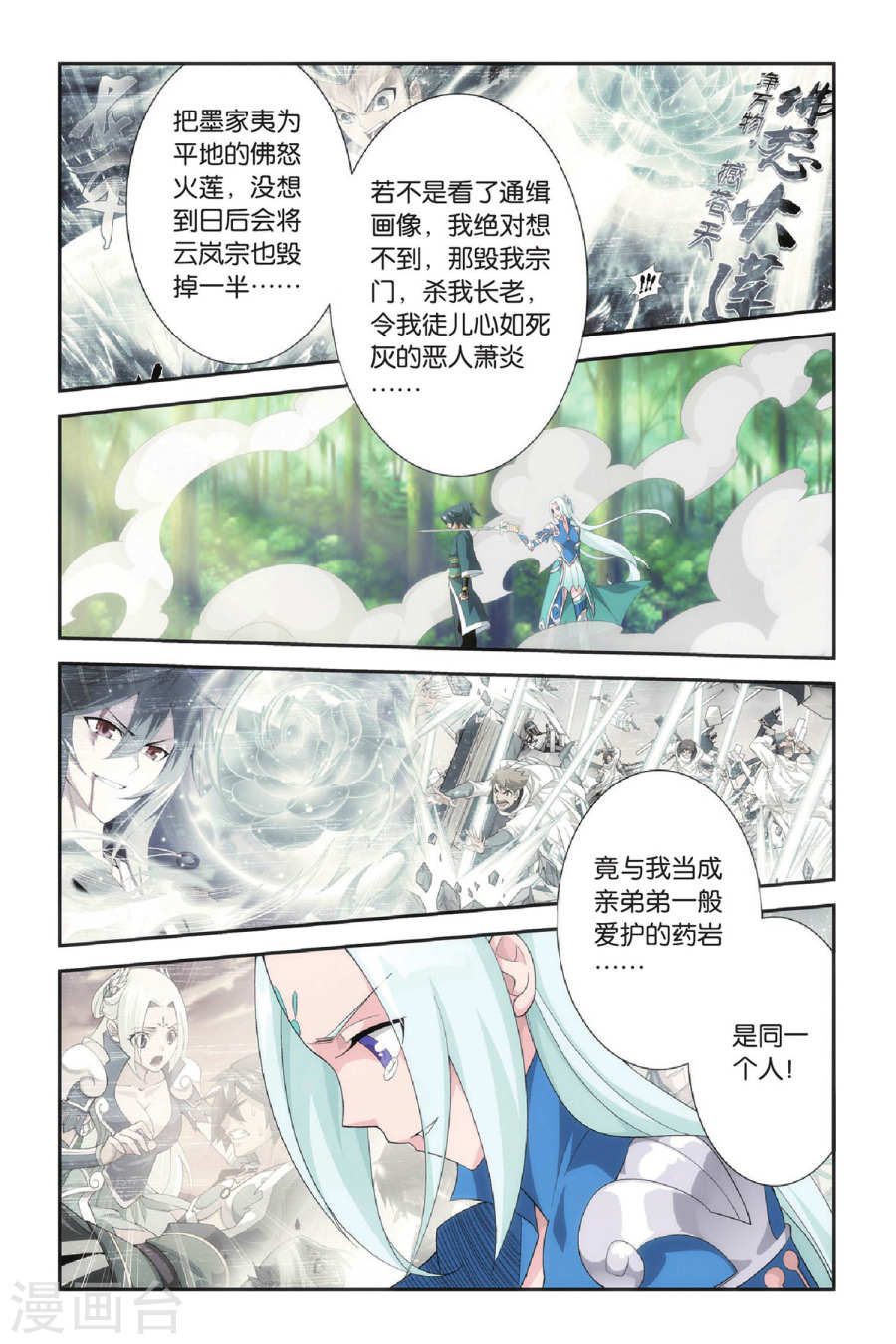 第273话 追杀（下）-斗破苍穹-知音动漫（第4张）