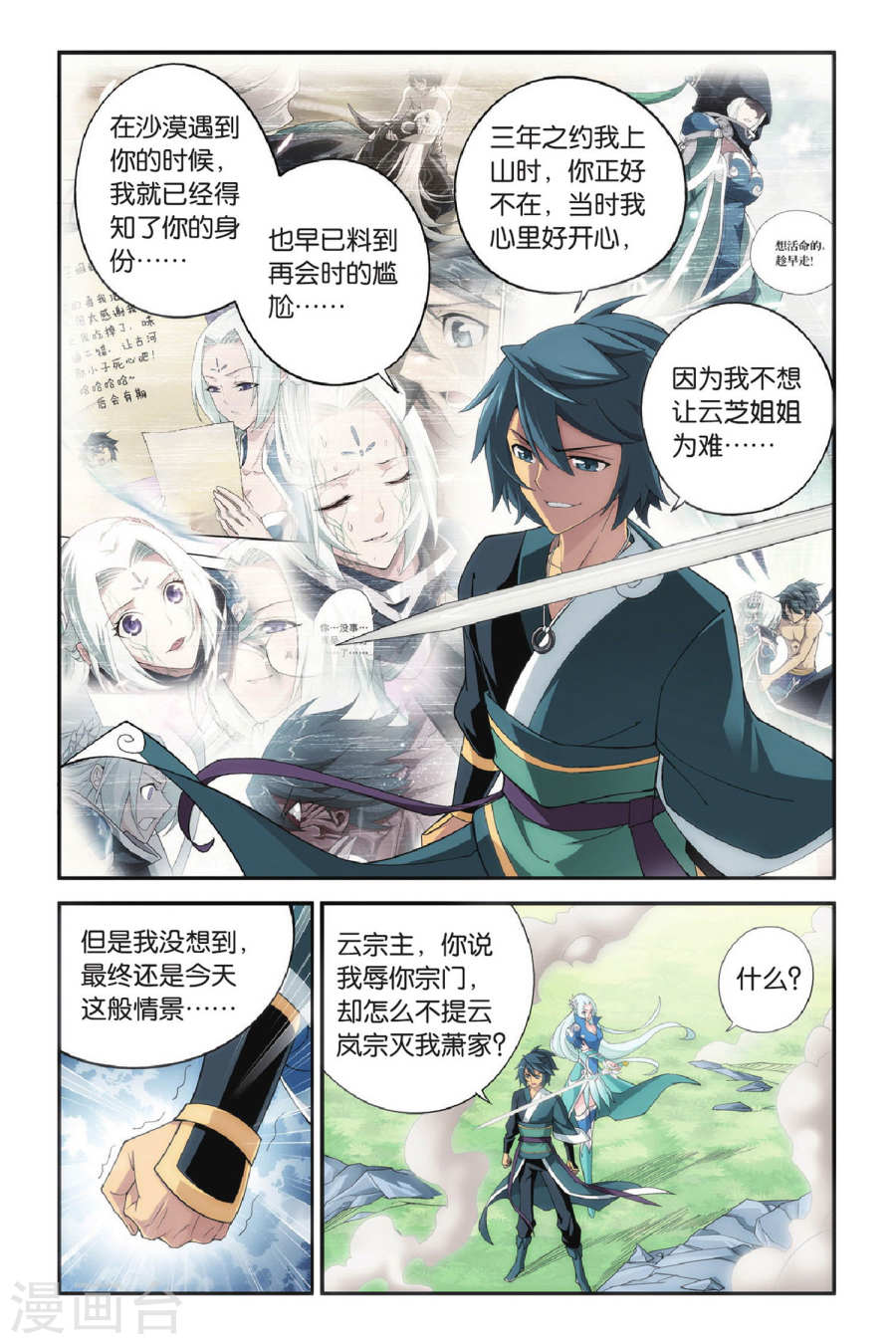 第273话 追杀（下）-斗破苍穹-知音动漫（第5张）