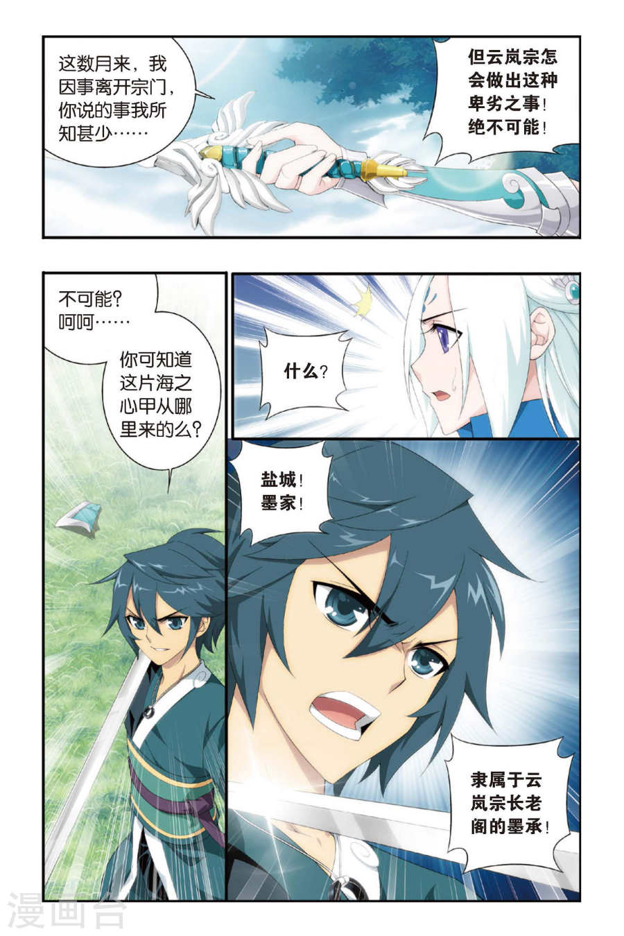 第274话 爱与杀意（上）-斗破苍穹-知音动漫（第3张）