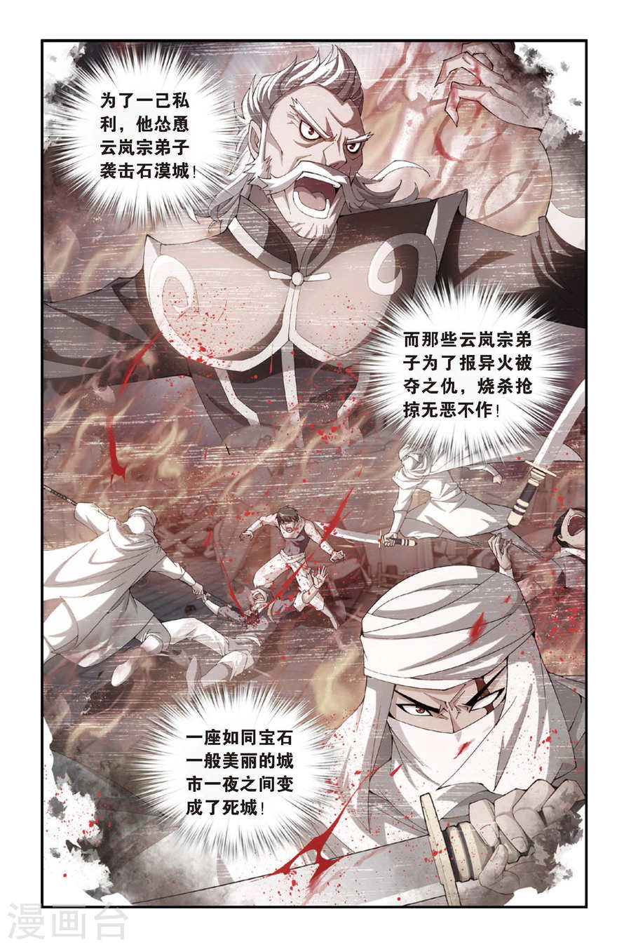 第274话 爱与杀意（上）-斗破苍穹-知音动漫（第4张）