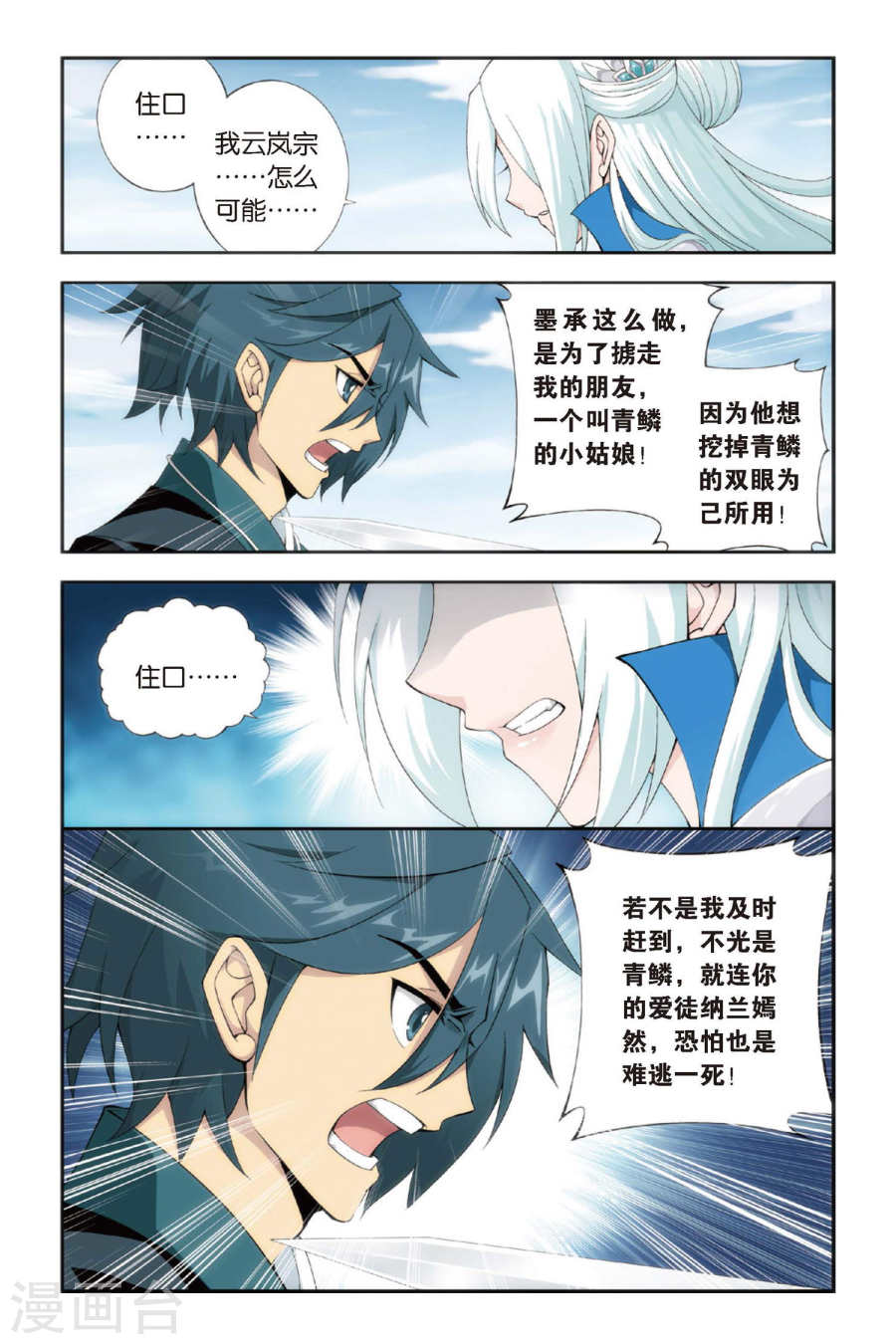 第274话 爱与杀意（上）-斗破苍穹-知音动漫（第5张）