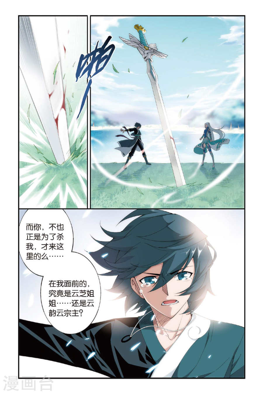 第274话 爱与杀意（上）-斗破苍穹-知音动漫（第8张）