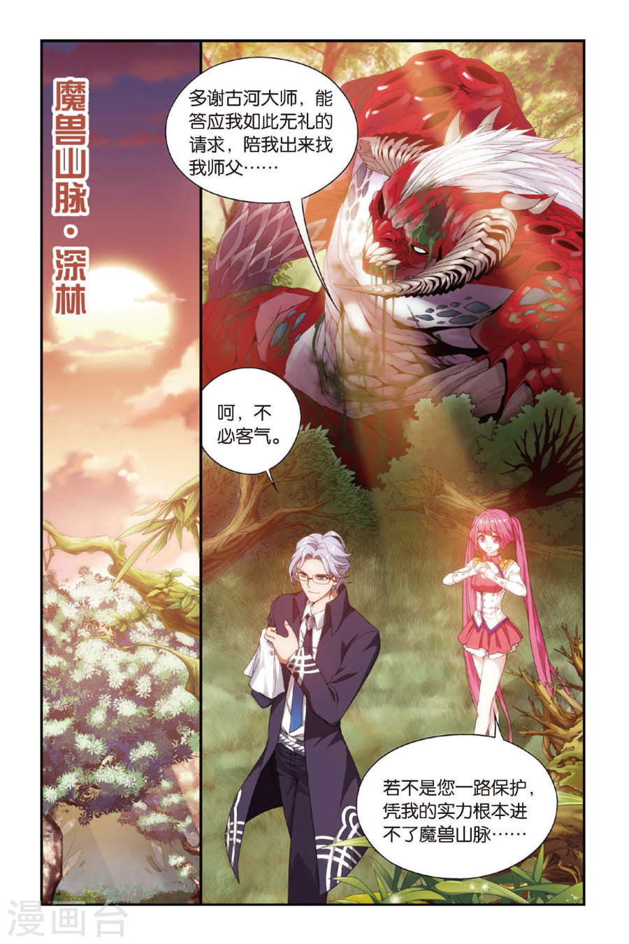 第276话 爱与杀意（下）-斗破苍穹-知音动漫（第5张）