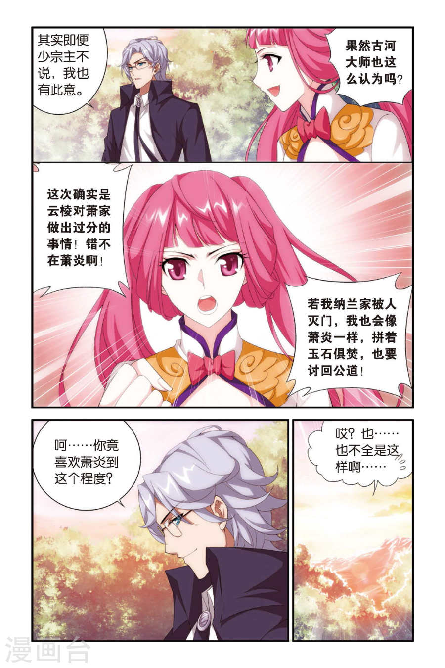 第276话 爱与杀意（下）-斗破苍穹-知音动漫（第6张）