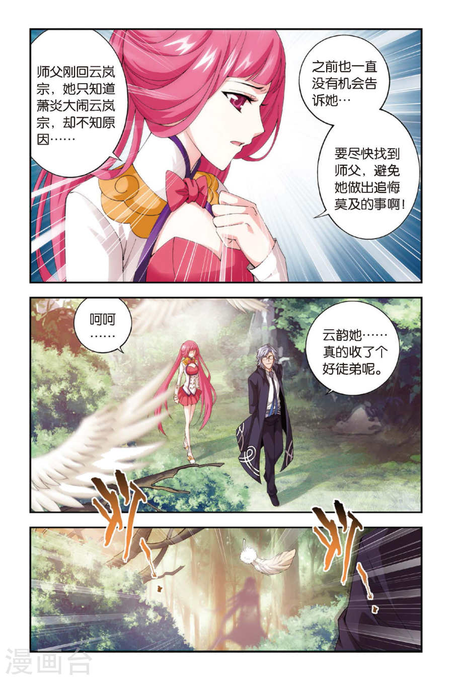 第276话 爱与杀意（下）-斗破苍穹-知音动漫（第7张）