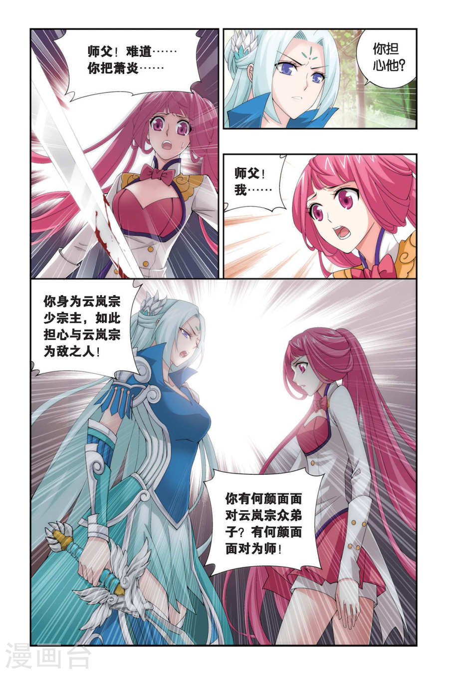 第277话 宗主的抉择（上）-斗破苍穹-知音动漫（第3张）