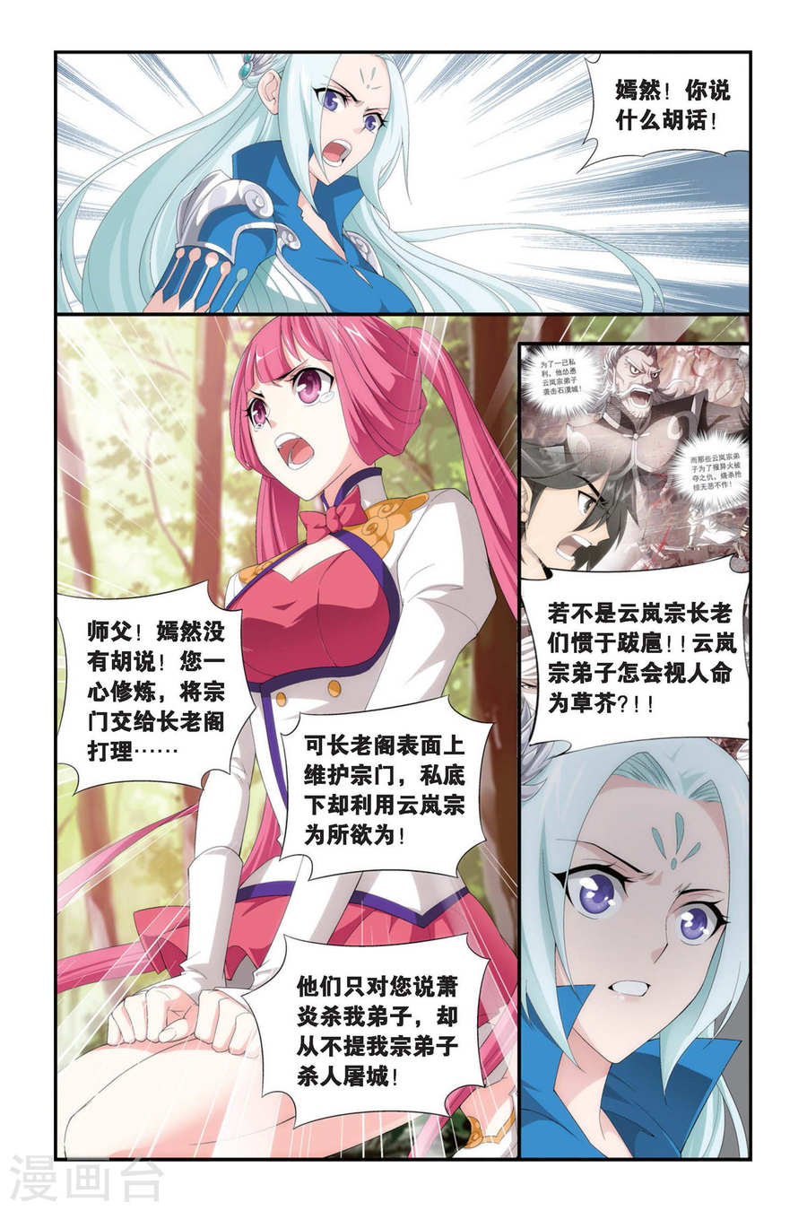 第277话 宗主的抉择（上）-斗破苍穹-知音动漫（第6张）