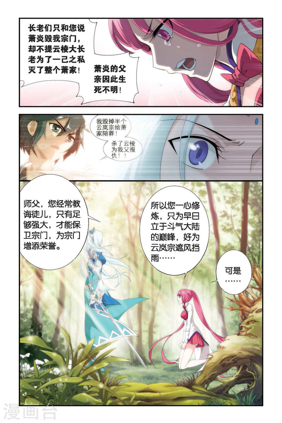 第277话 宗主的抉择（上）-斗破苍穹-知音动漫（第7张）