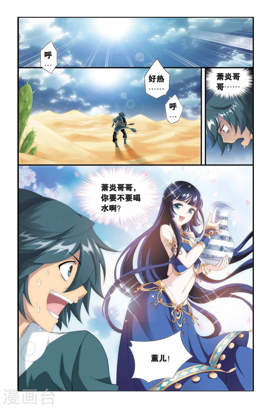 第278话 宗主的抉择（中）-斗破苍穹-知音动漫（第6张）