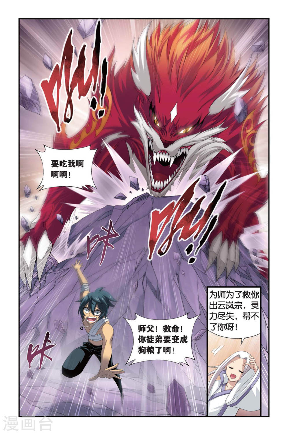 第279话 宗主的抉择（下）-斗破苍穹-知音动漫（第4张）