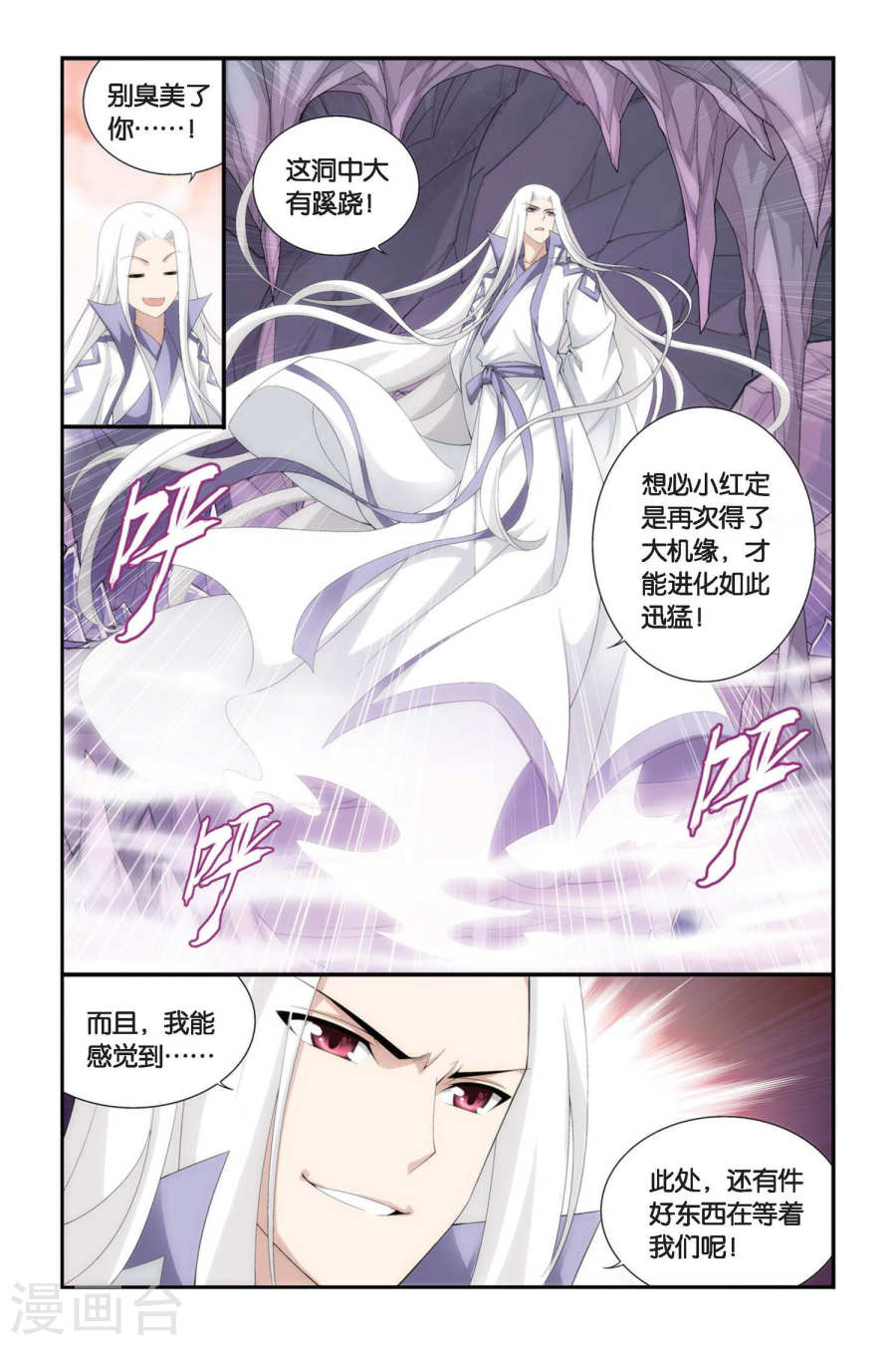 第279话 宗主的抉择（下）-斗破苍穹-知音动漫（第7张）