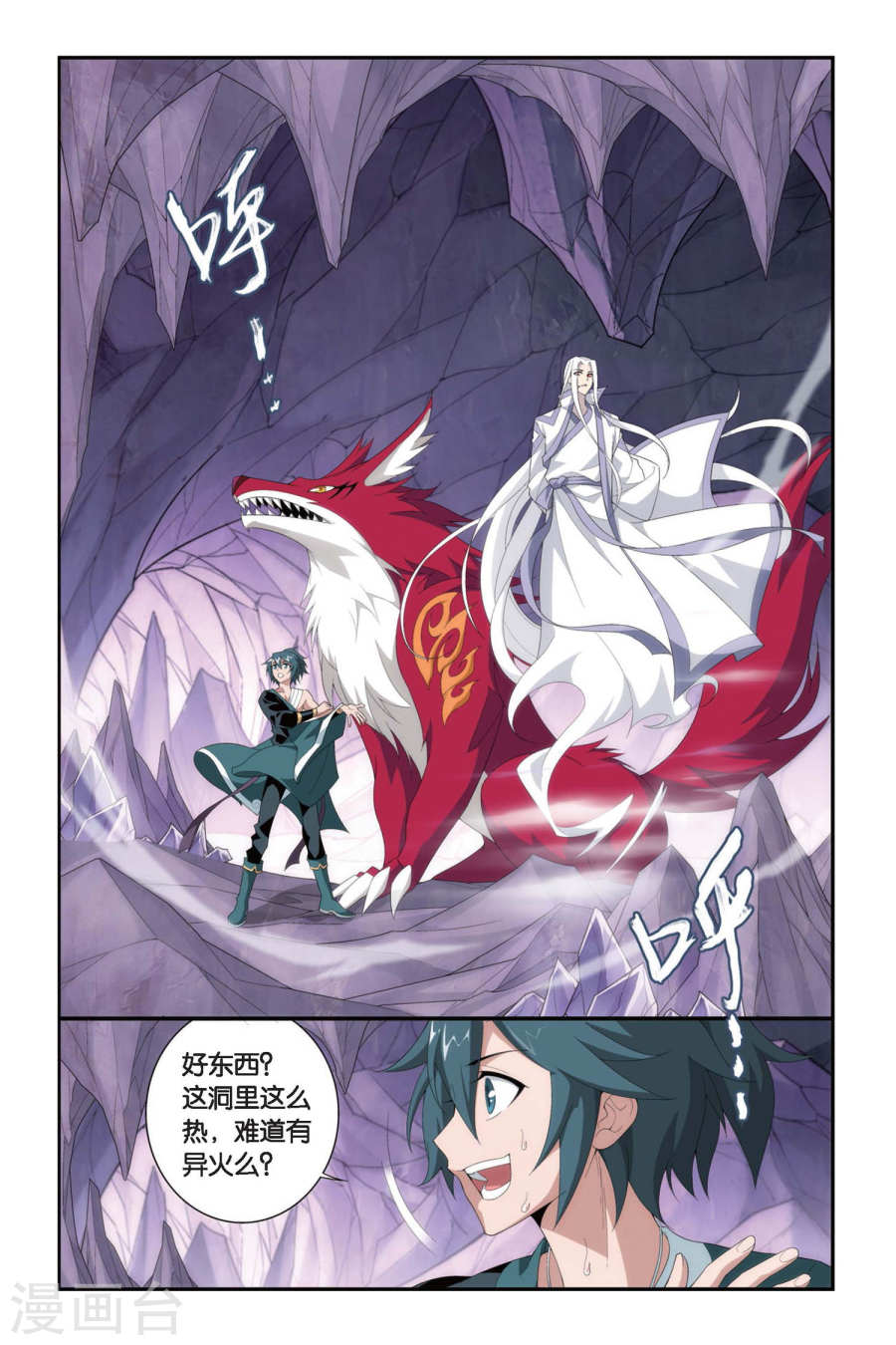 第280话 意外的收获（上）-斗破苍穹-知音动漫（第2张）