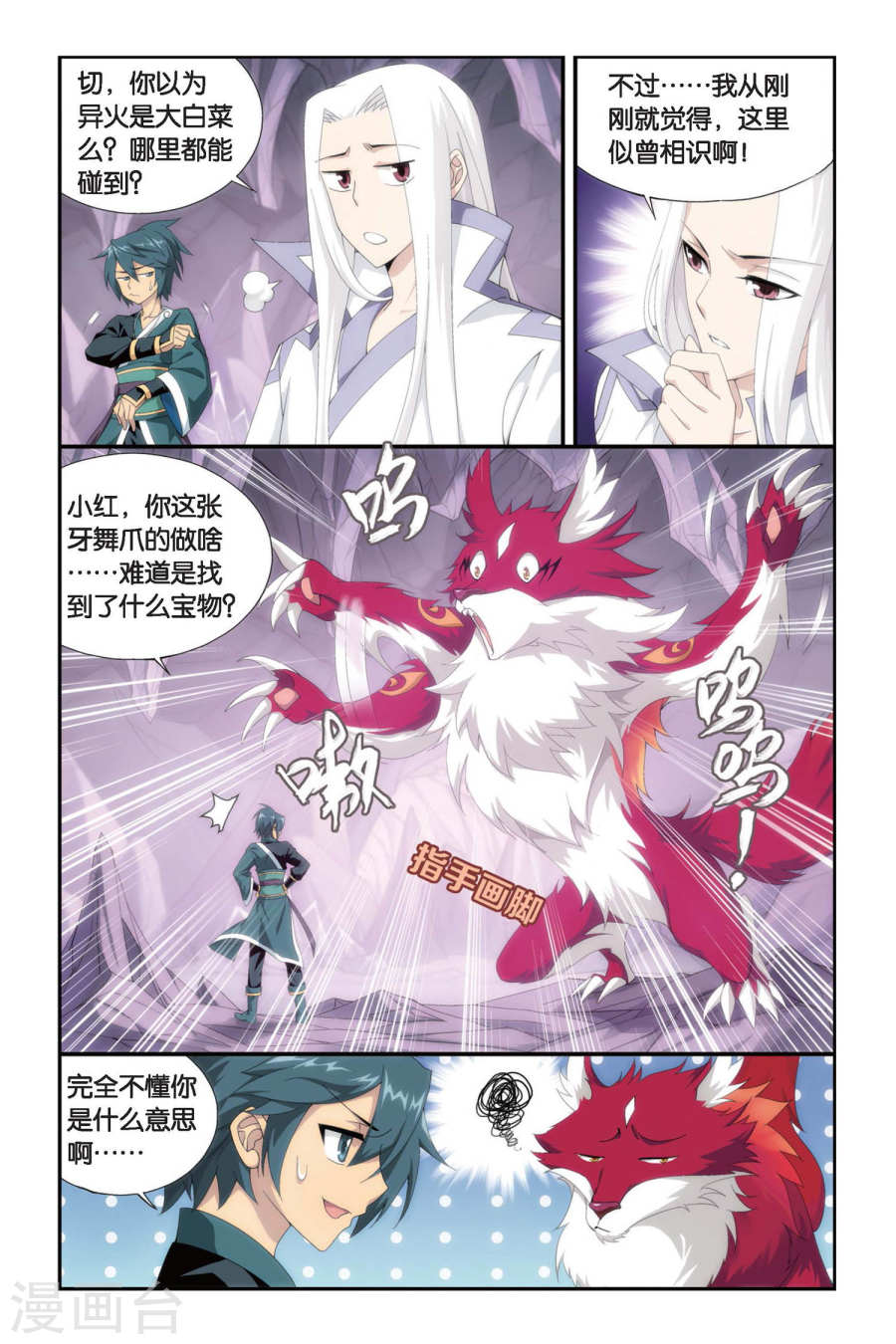 第280话 意外的收获（上）-斗破苍穹-知音动漫（第3张）