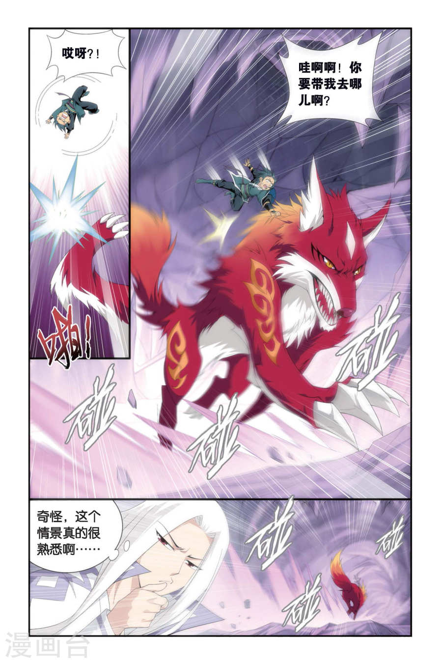 第280话 意外的收获（上）-斗破苍穹-知音动漫（第4张）