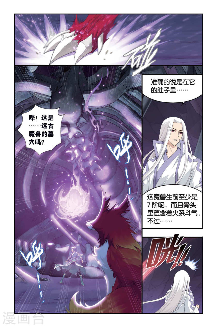 第280话 意外的收获（上）-斗破苍穹-知音动漫（第8张）