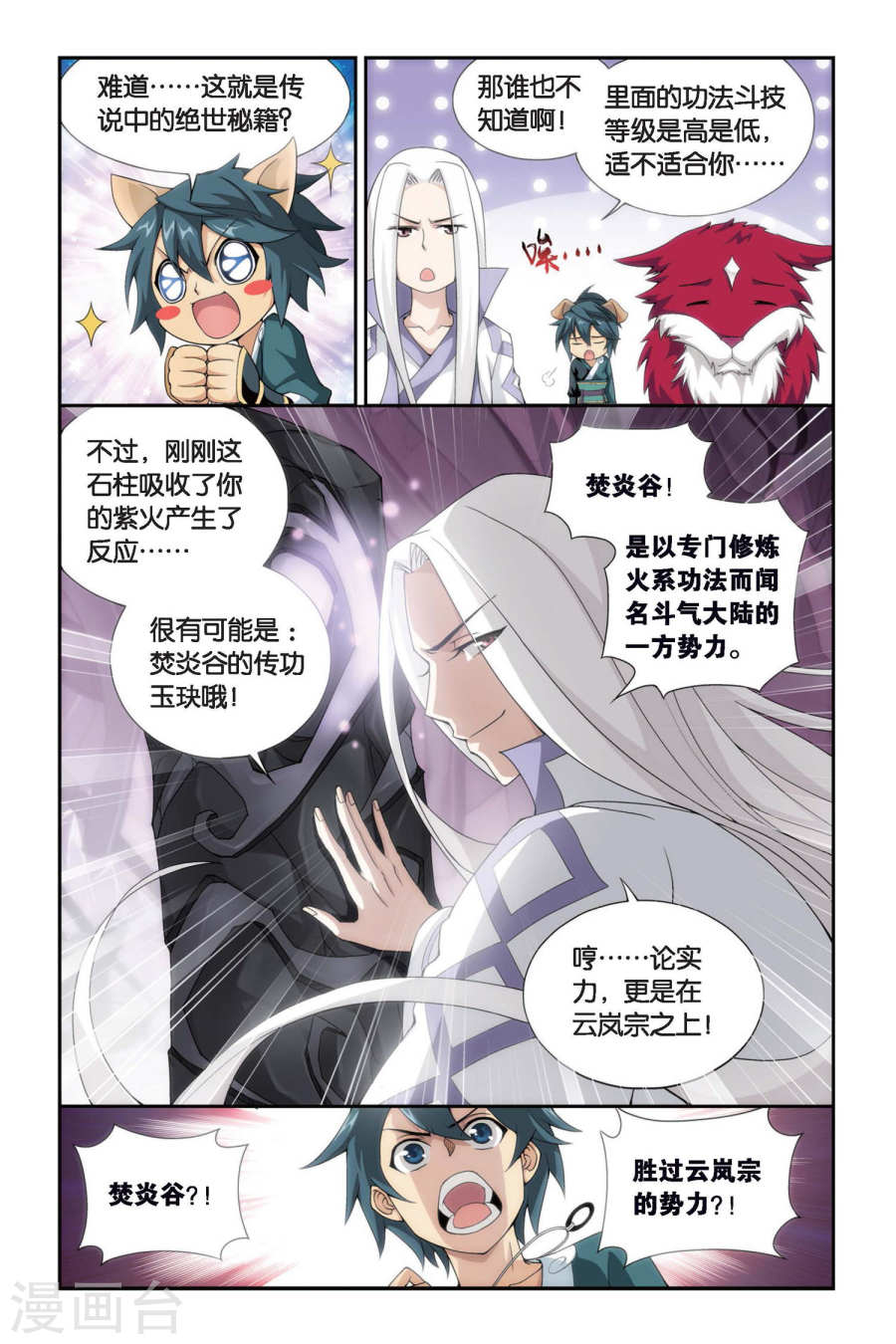 第281话 意外的收获（中）-斗破苍穹-知音动漫（第5张）
