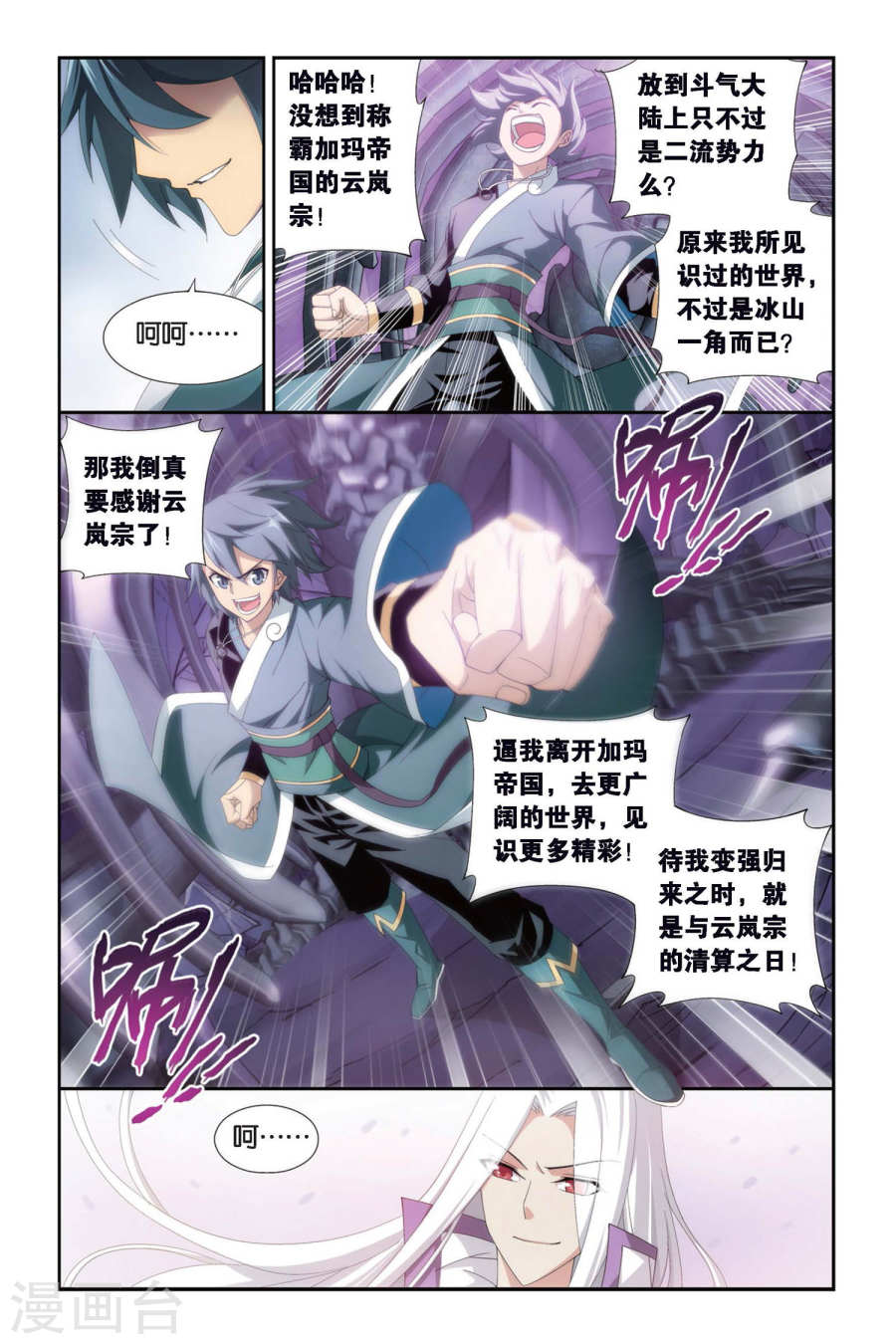 第281话 意外的收获（中）-斗破苍穹-知音动漫（第6张）