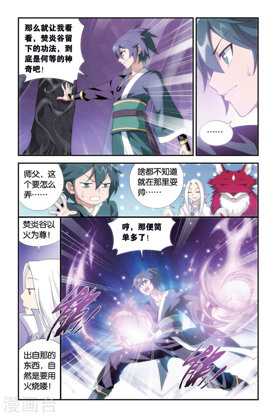 第281话 意外的收获（中）-斗破苍穹-知音动漫（第7张）