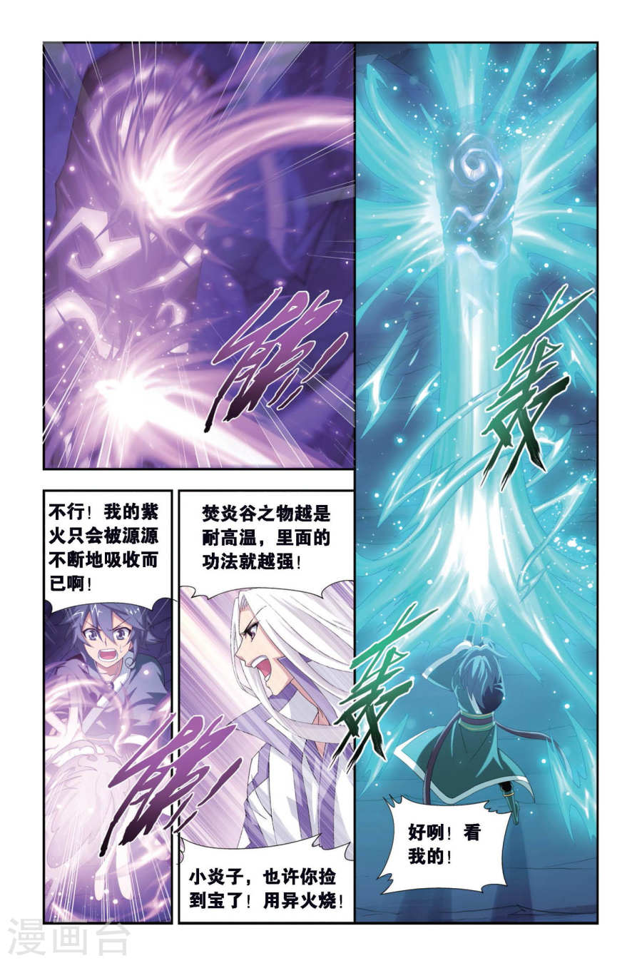 第281话 意外的收获（中）-斗破苍穹-知音动漫（第8张）