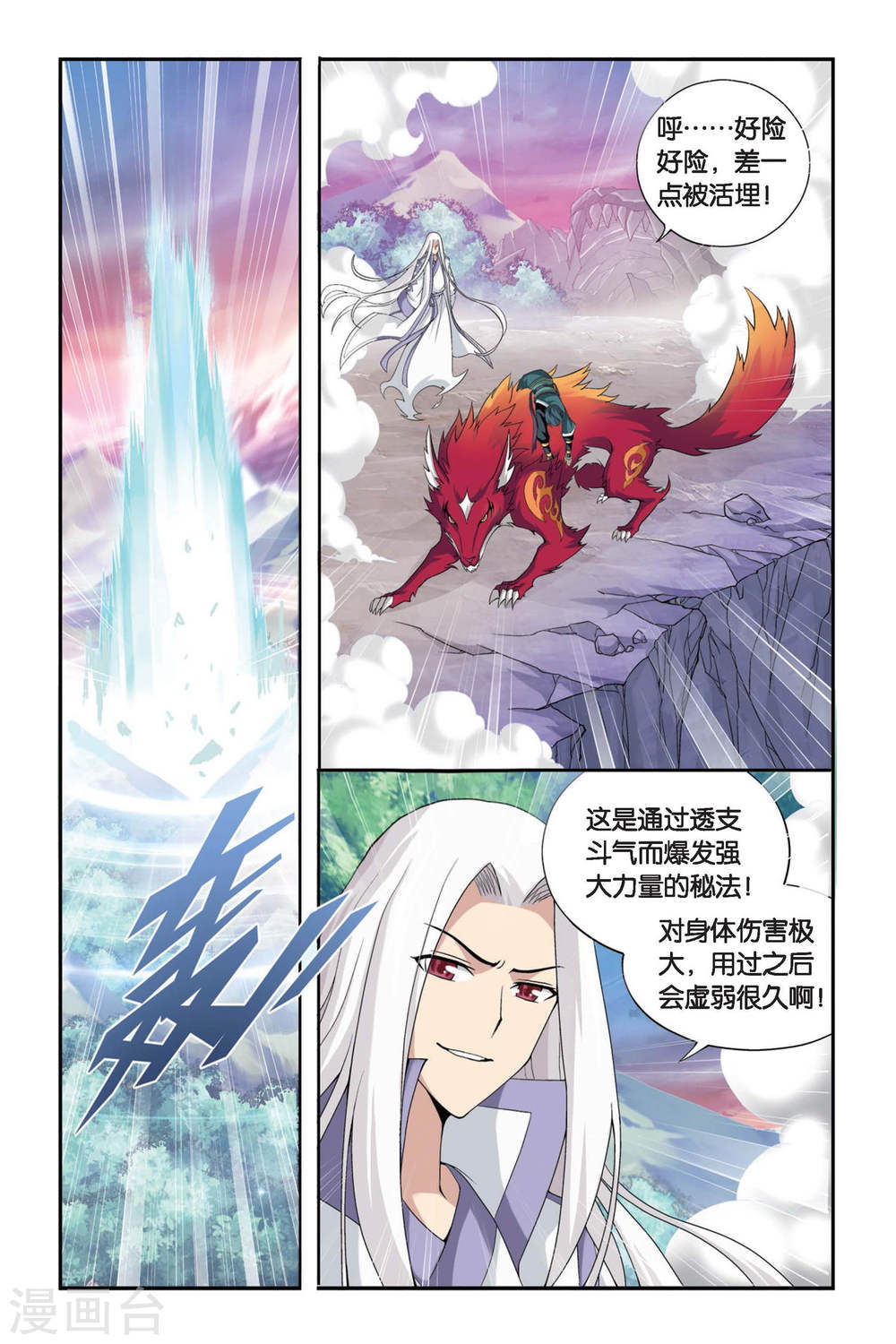 第282话 意外的收获（下）-斗破苍穹-知音动漫（第5张）