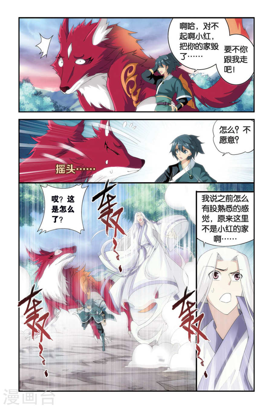 第282话 意外的收获（下）-斗破苍穹-知音动漫（第7张）