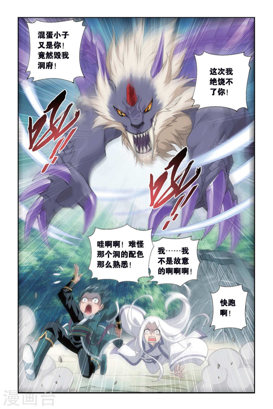 第282话 意外的收获（下）-斗破苍穹-知音动漫（第8张）