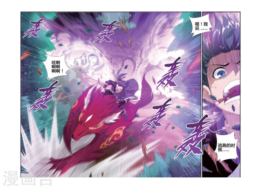 第283话 狮王的追杀（上）-斗破苍穹-知音动漫（第3张）