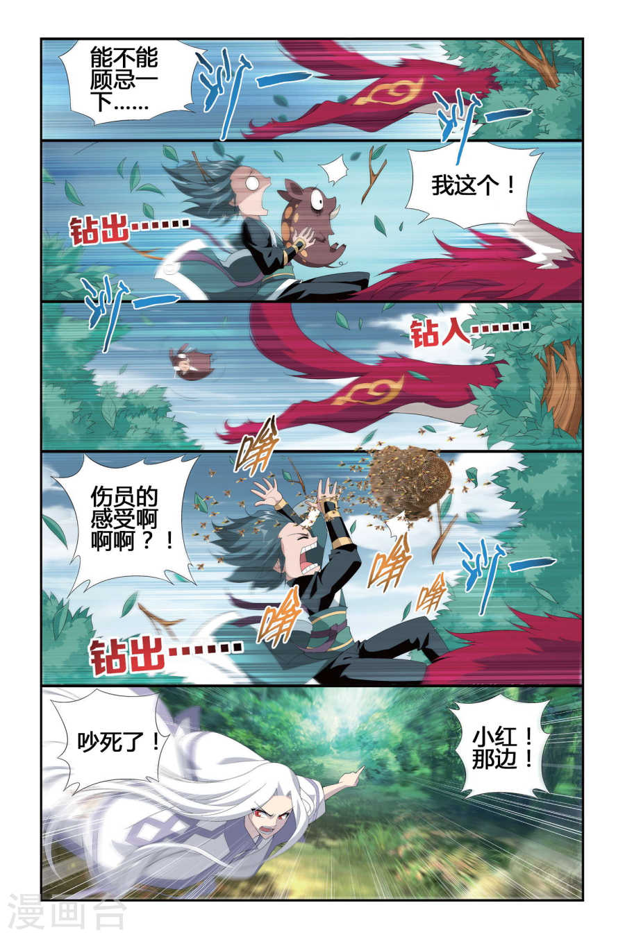 第283话 狮王的追杀（上）-斗破苍穹-知音动漫（第4张）