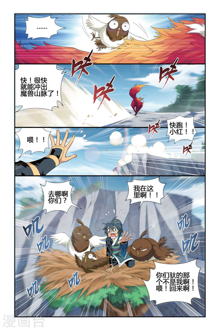 第283话 狮王的追杀（上）-斗破苍穹-知音动漫（第6张）