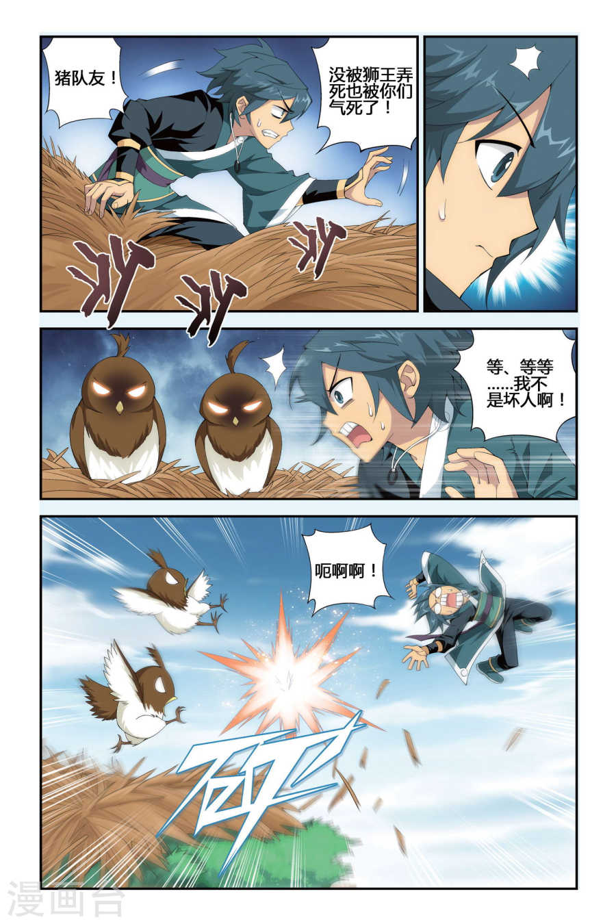 第283话 狮王的追杀（上）-斗破苍穹-知音动漫（第7张）