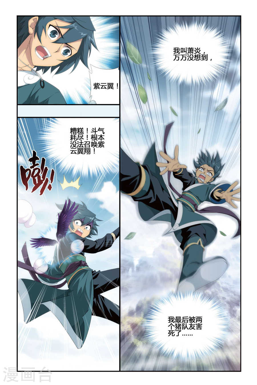 第283话 狮王的追杀（上）-斗破苍穹-知音动漫（第8张）