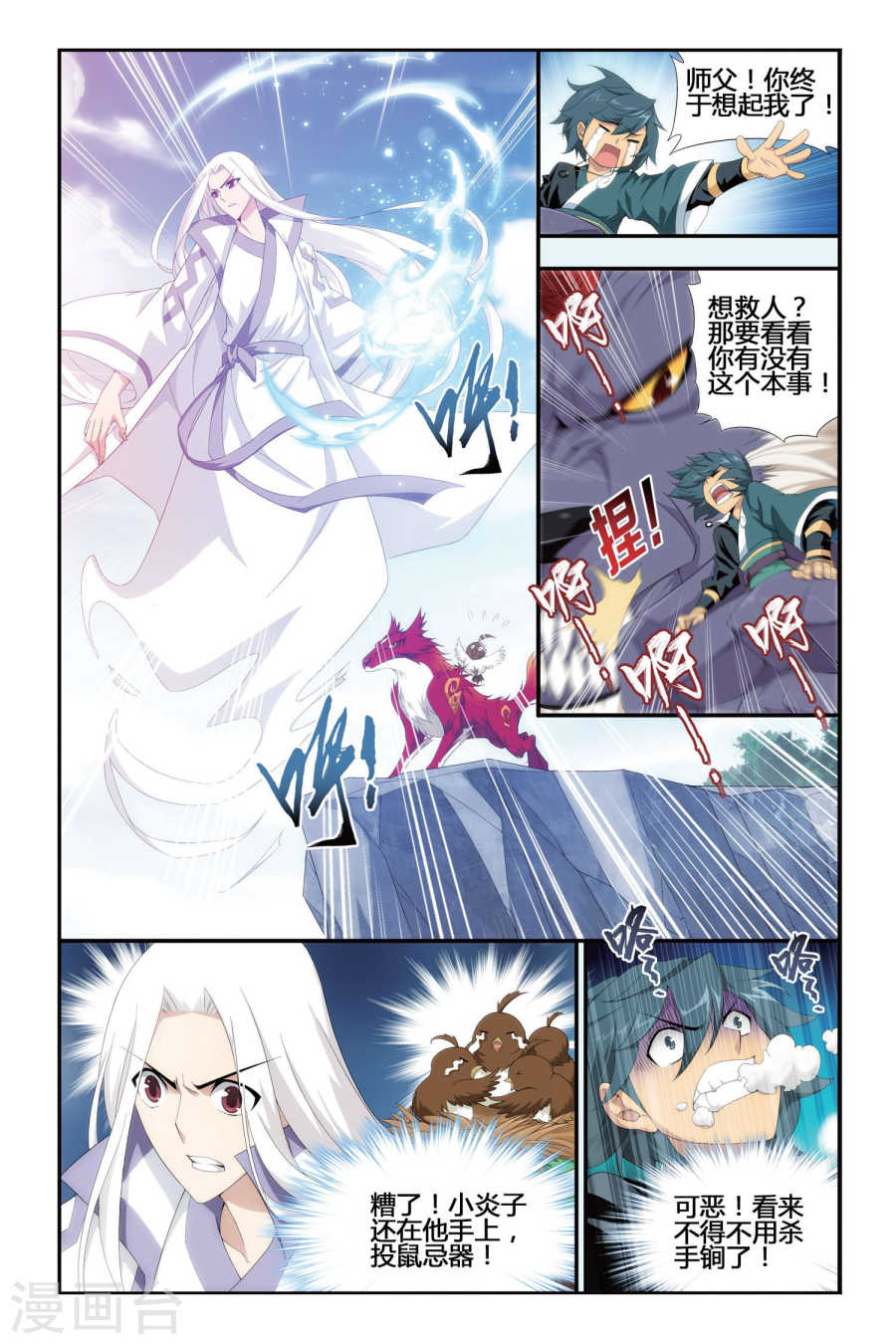 第284话 狮王的追杀（中）-斗破苍穹-知音动漫（第4张）