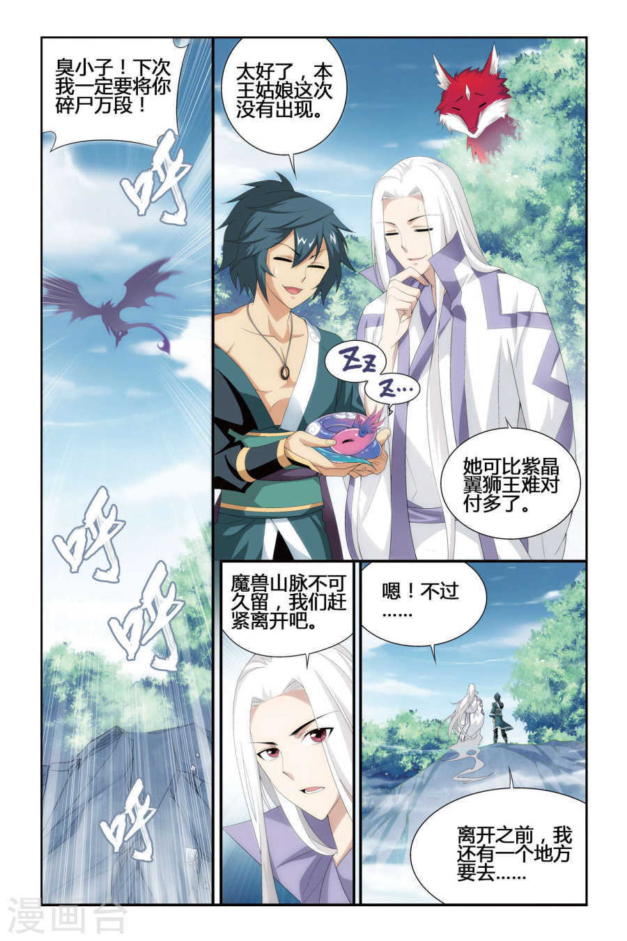 第284话 狮王的追杀（中）-斗破苍穹-知音动漫（第7张）