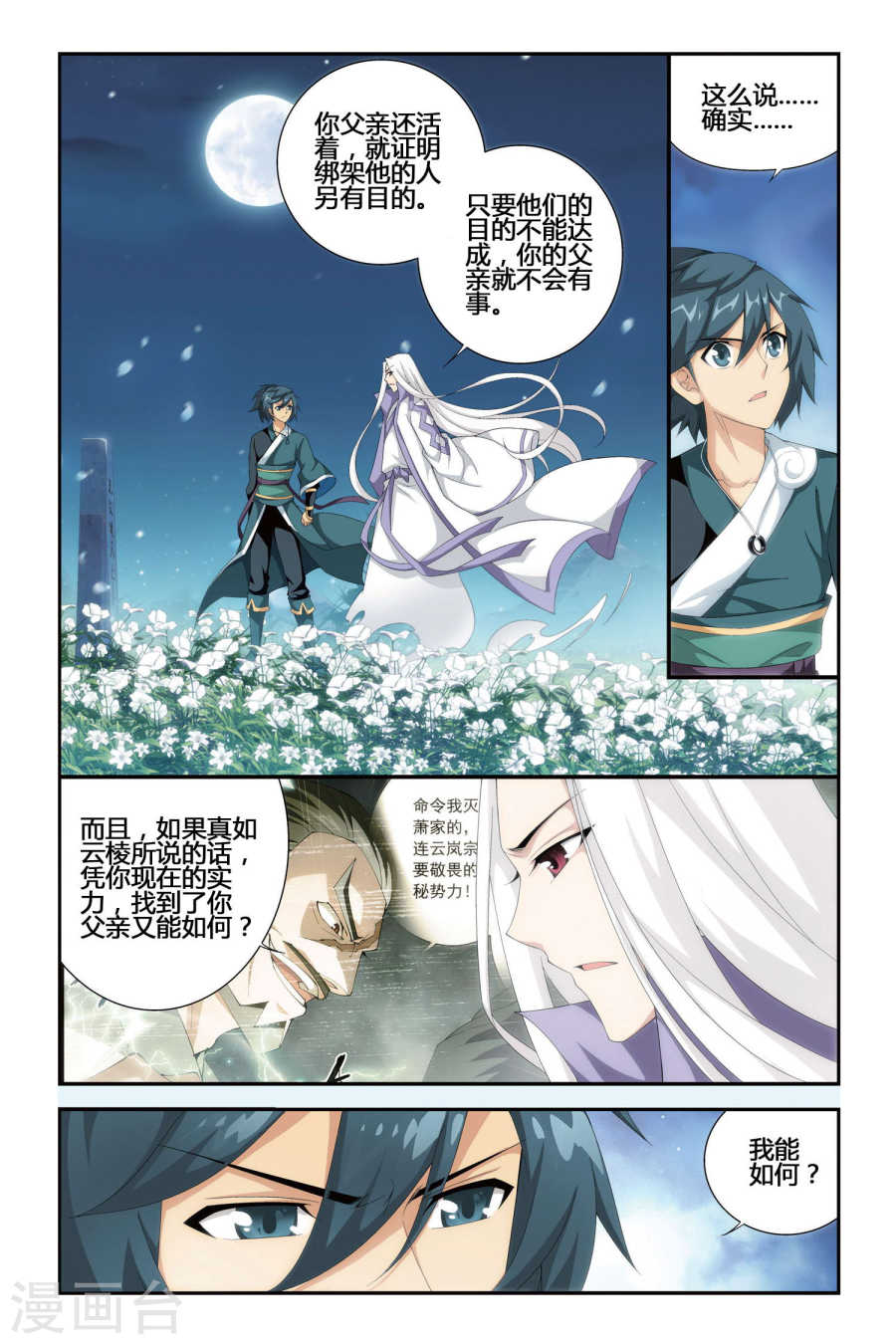 第285话 狮王的追杀（下）-斗破苍穹-知音动漫（第5张）