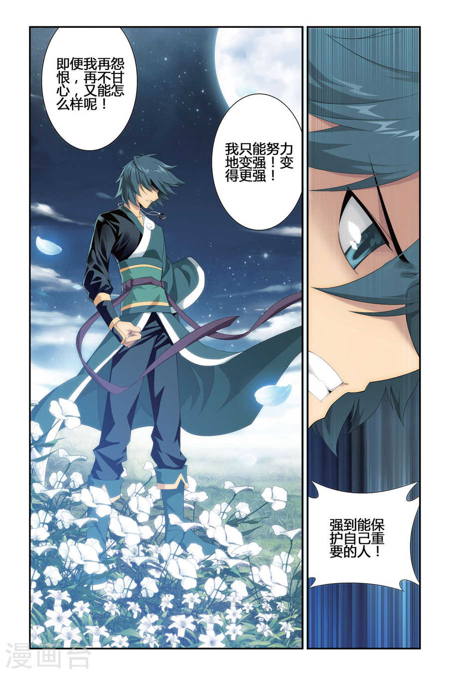 第285话 狮王的追杀（下）-斗破苍穹-知音动漫（第6张）