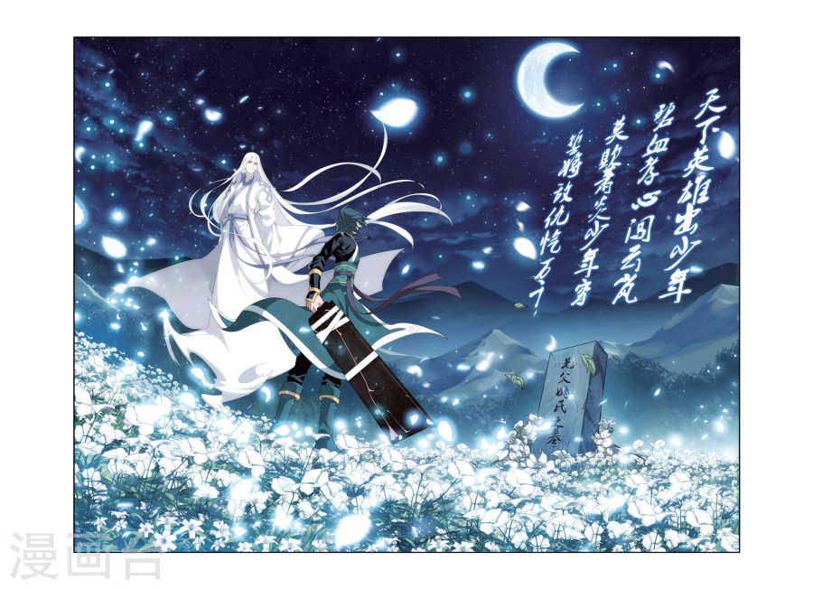 第285话 狮王的追杀（下）-斗破苍穹-知音动漫（第8张）