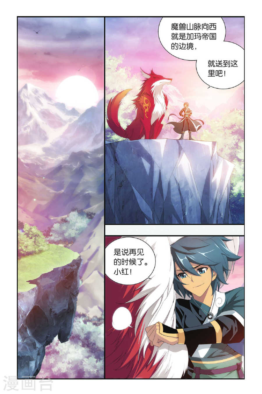 第286话 镇鬼关（上）-斗破苍穹-知音动漫（第2张）