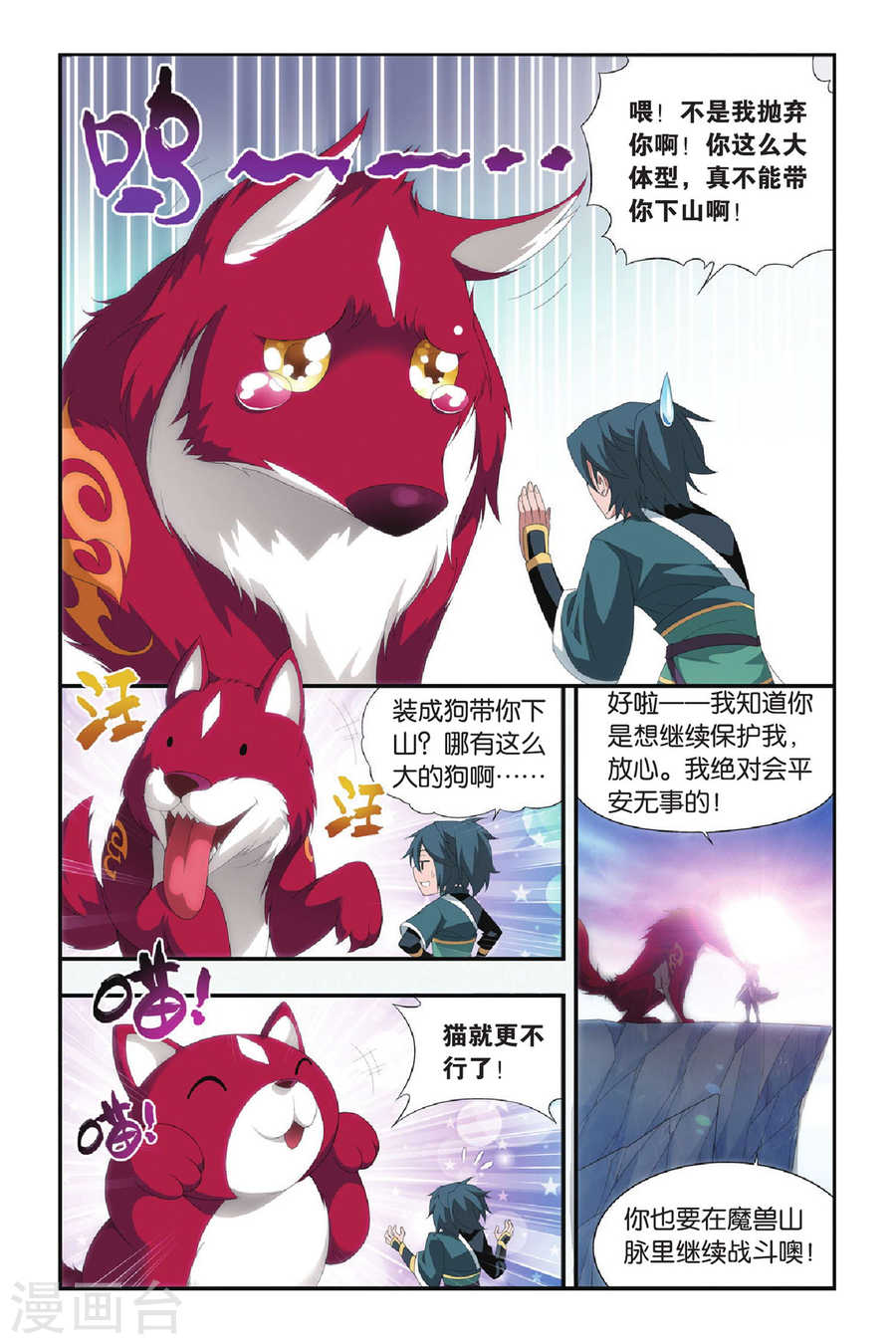 第286话 镇鬼关（上）-斗破苍穹-知音动漫（第3张）